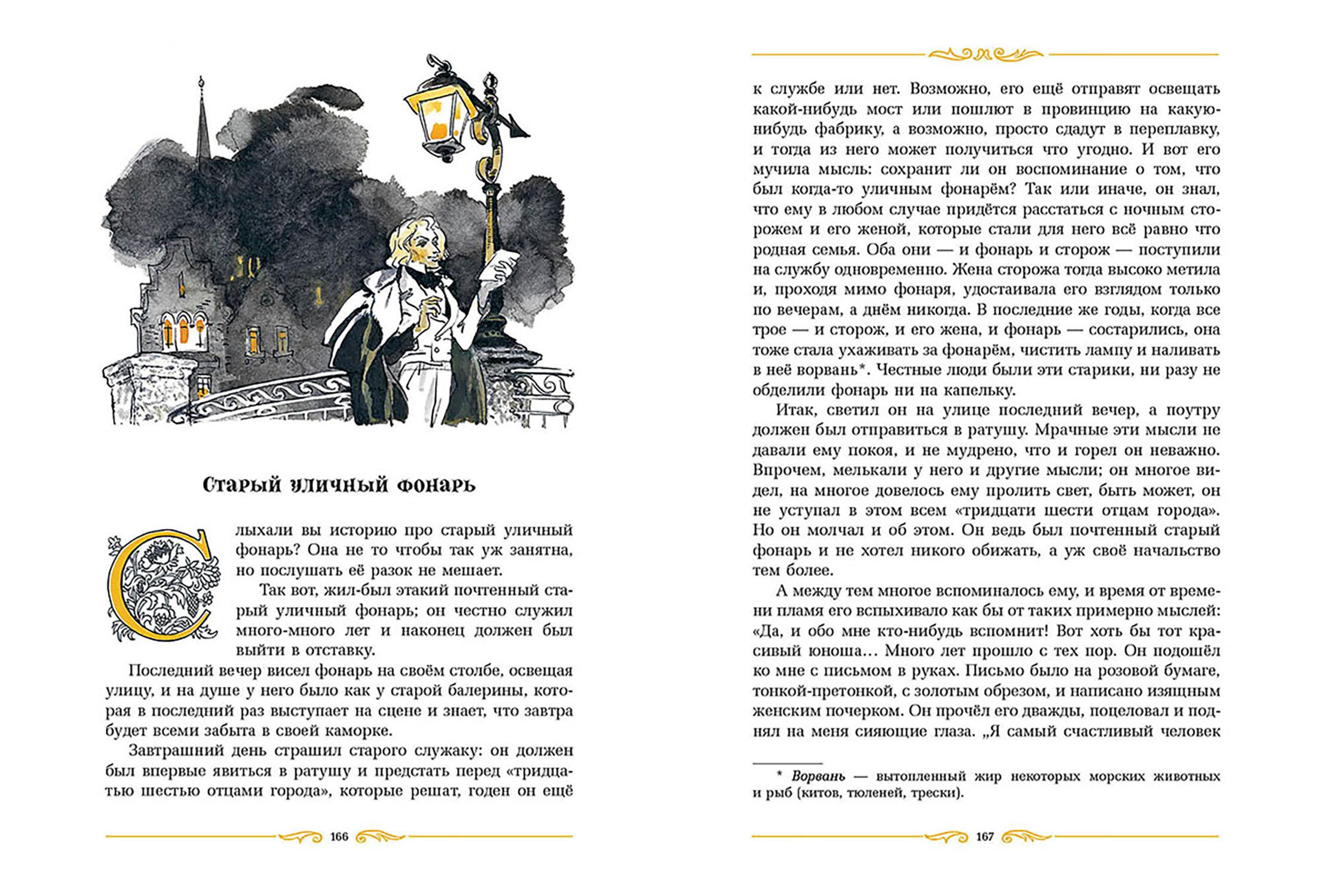 Книга Стрекозa Сказки - фото 9