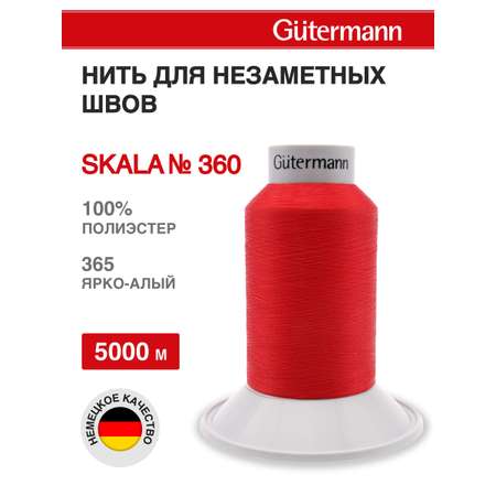 Нитки для шитья Skala Guttermann 5000м цвет 365