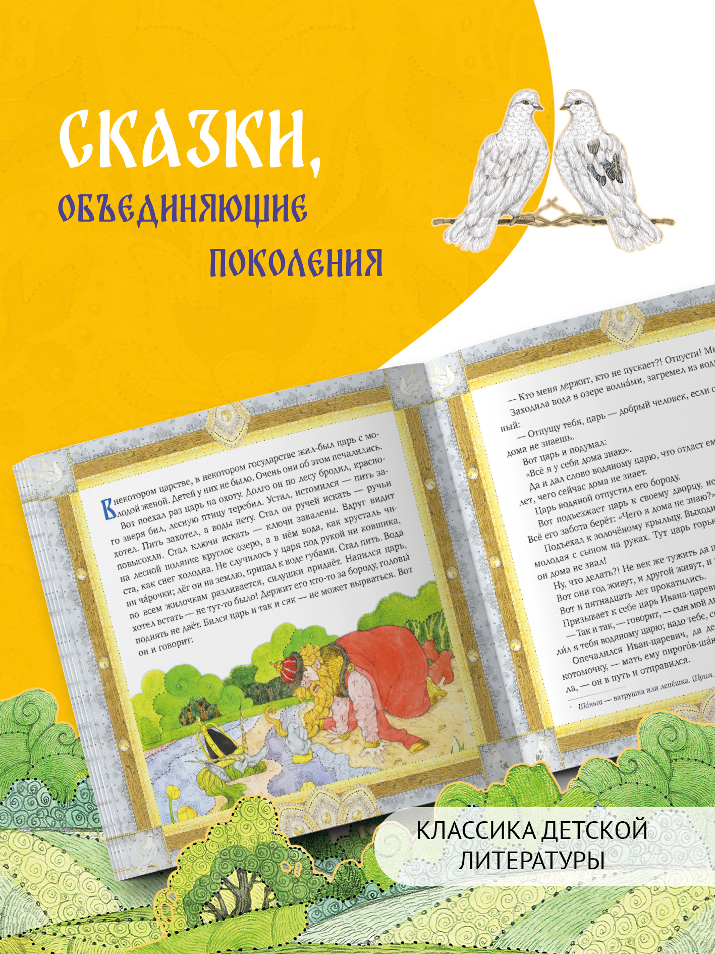 Книга сказка Бумба Морской царь и Елена Премудрая - фото 4