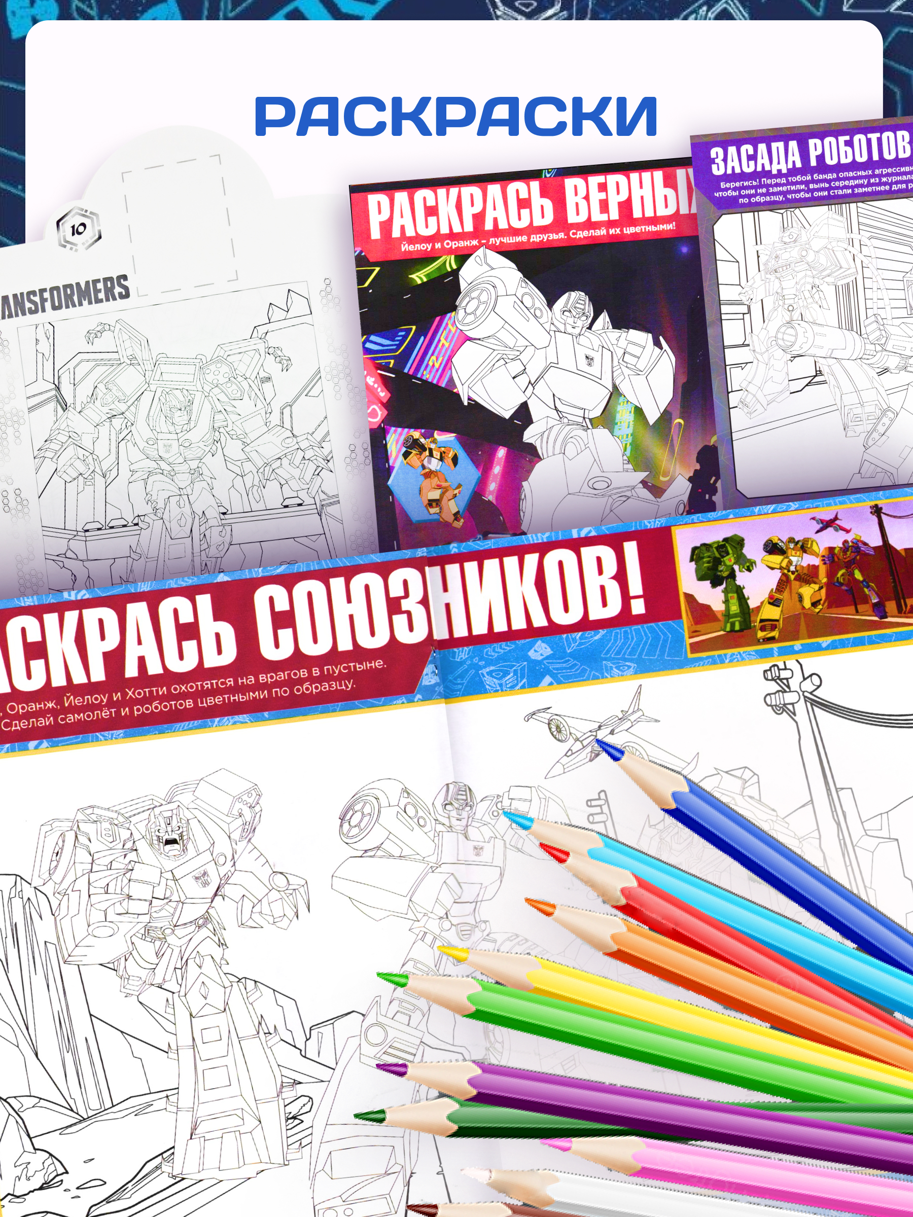 Журналы ИД Лев Набор из 10 развивающих детских изданий Трансформеры для мальчиков - фото 4