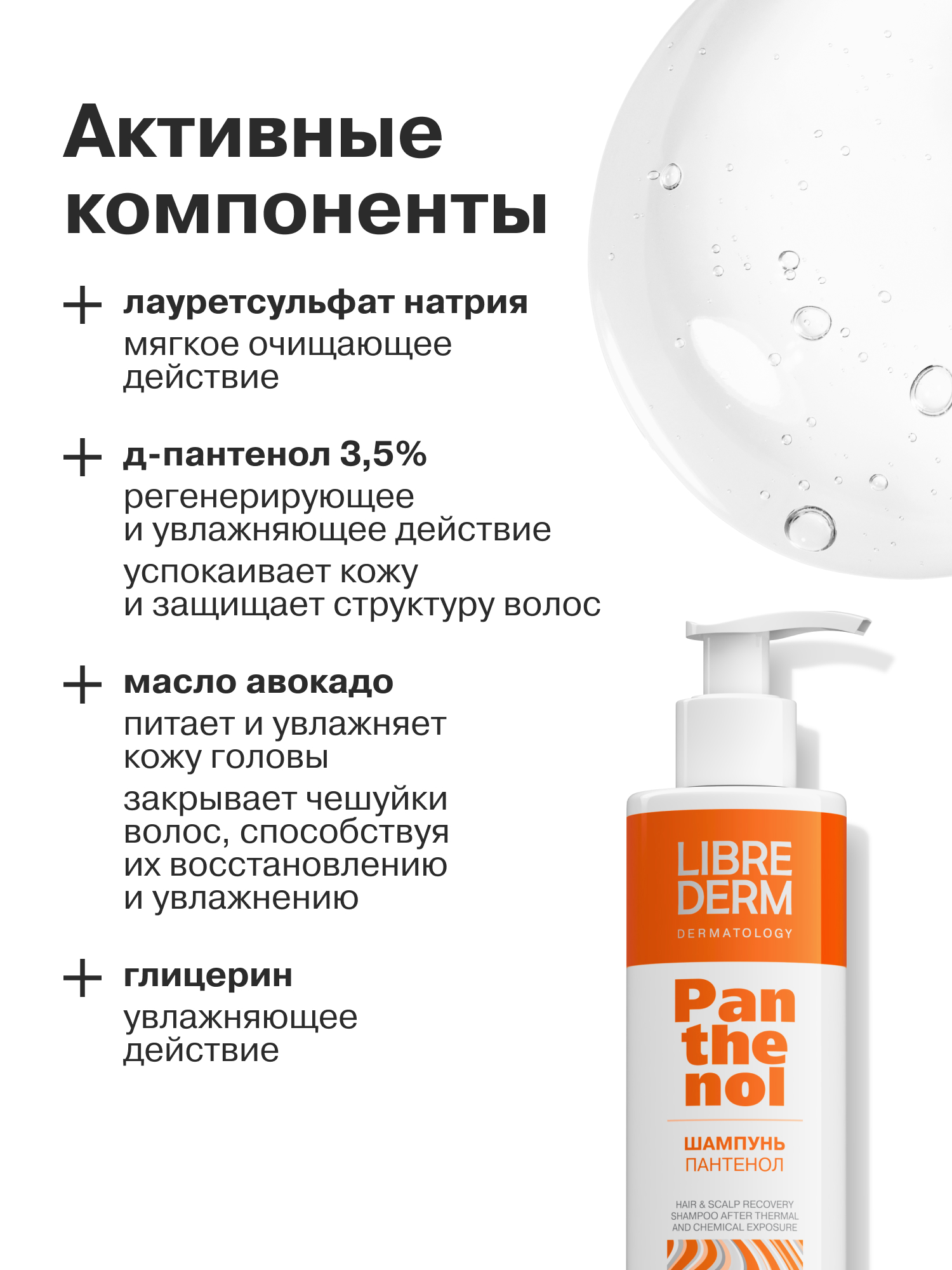 Шампунь Librederm 250 мл - фото 4