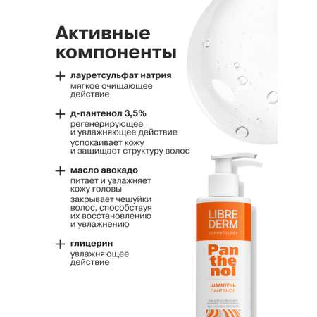 Шампунь Librederm 250 мл