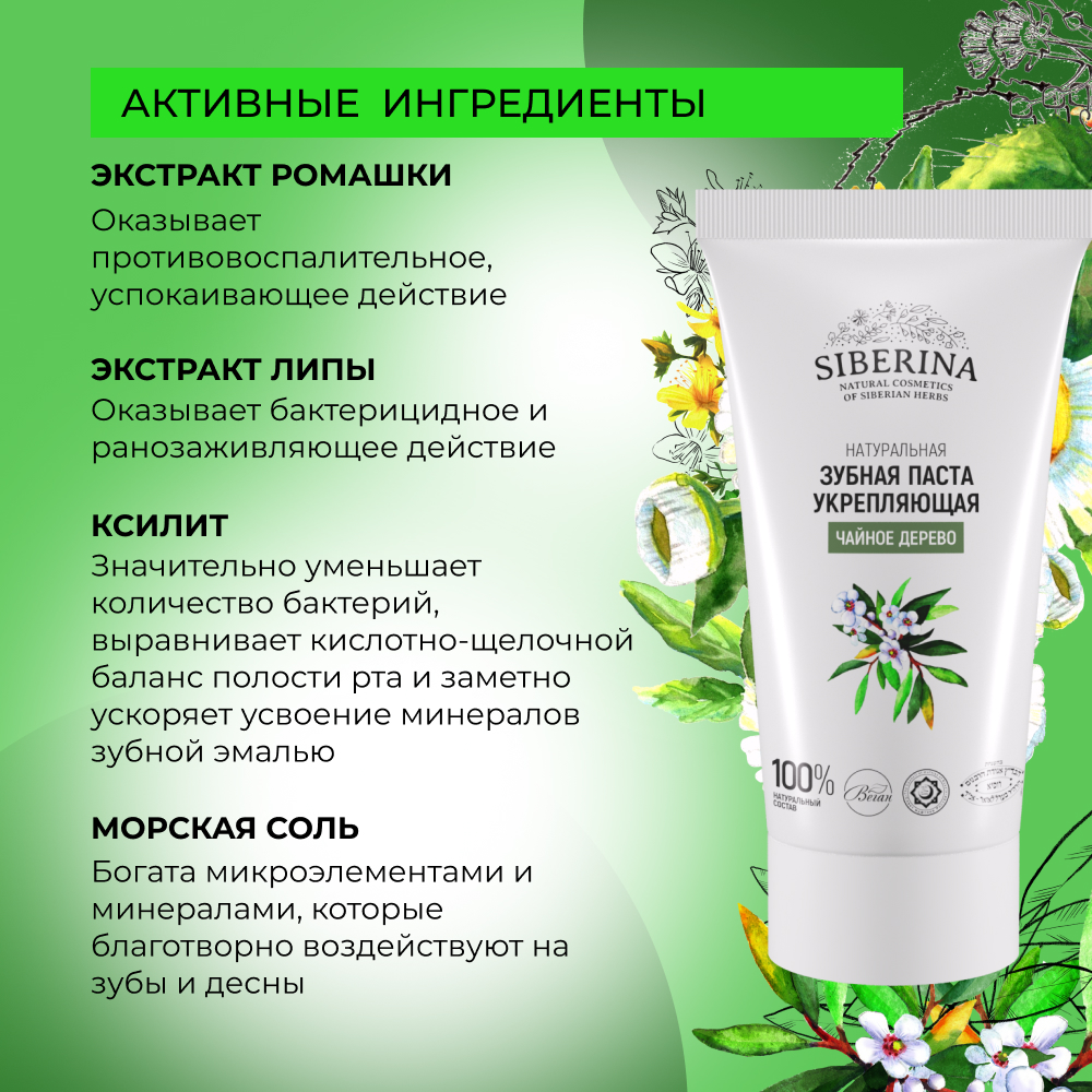 Зубная паста Siberina Травы - фото 5
