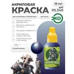 Акриловая краска для сборных моделей Jim Scale Синий металл Blue metal 18мл