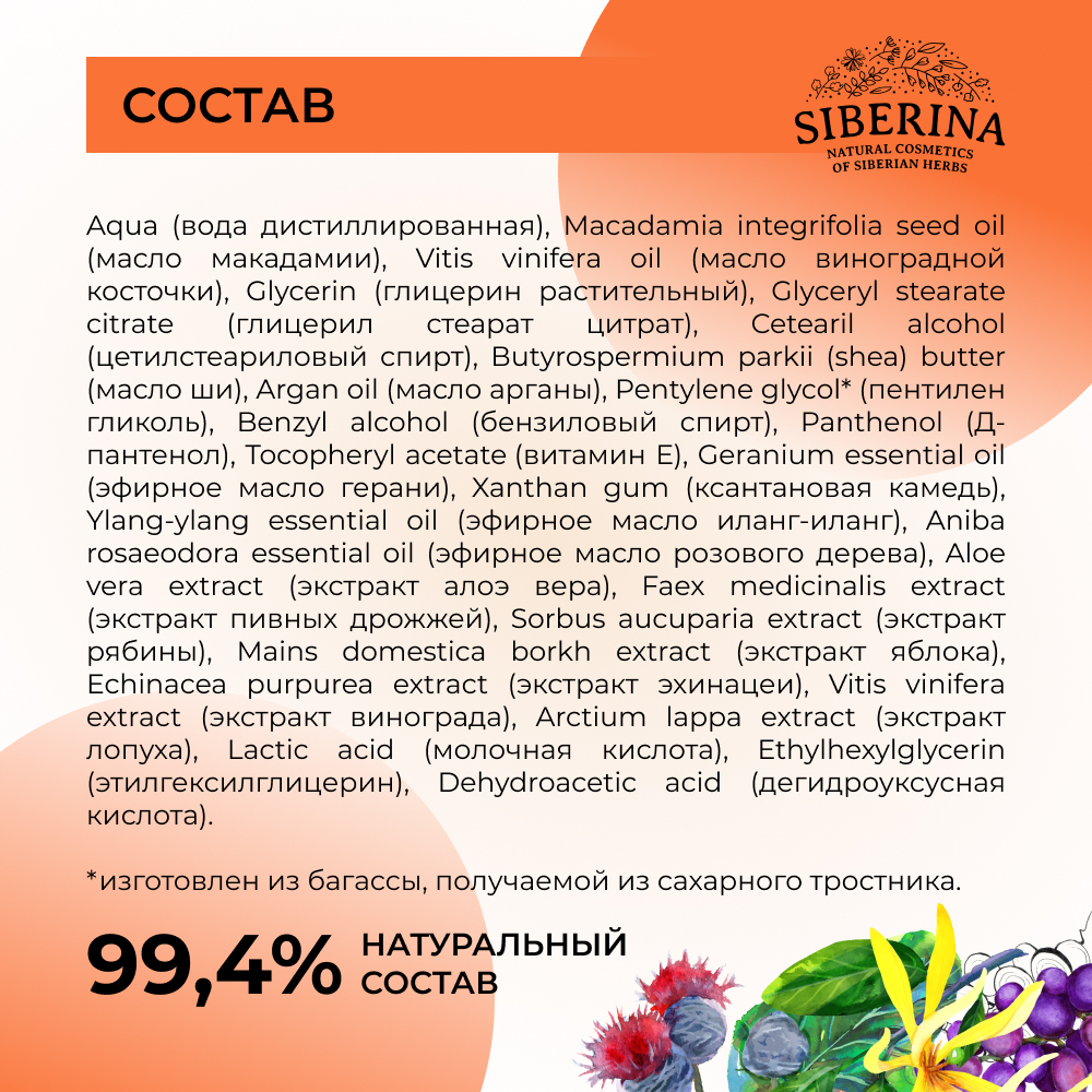Крем Siberina 50 мл - фото 6