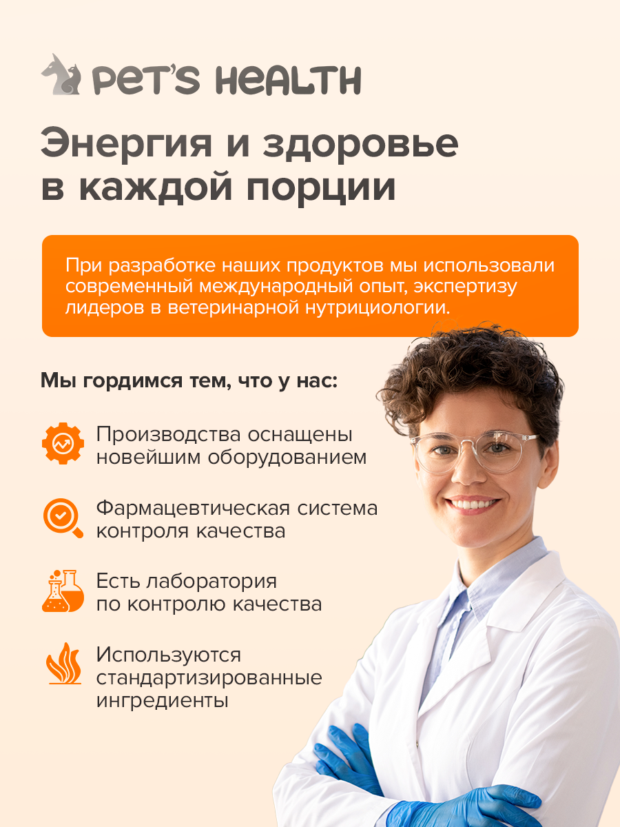 Кормовая добавка Pets health Поддержка здоровья - фото 8