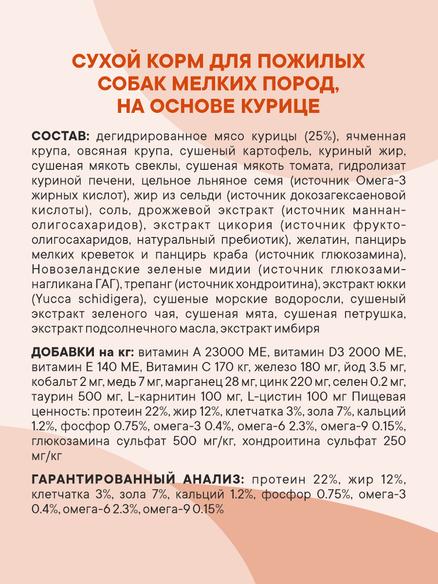 Корм сухой 1st Choice для пожилых собак мелких пород на курице 2.72кг - фото 8