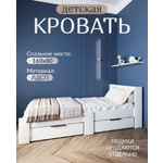 Кровать детская односпальная 160х80, белая