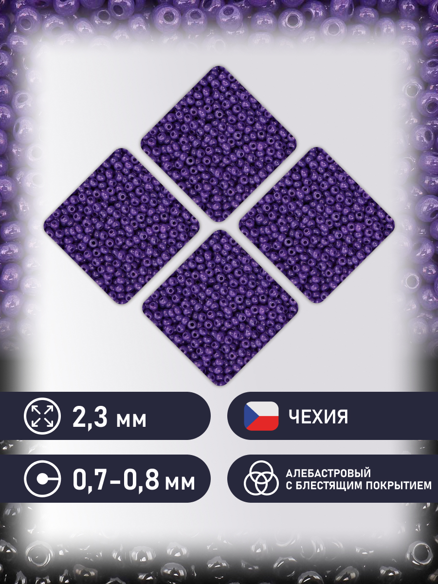 Набор для творчества Preciosa бисер 10/0 5 г цвет 17328 - фото 2