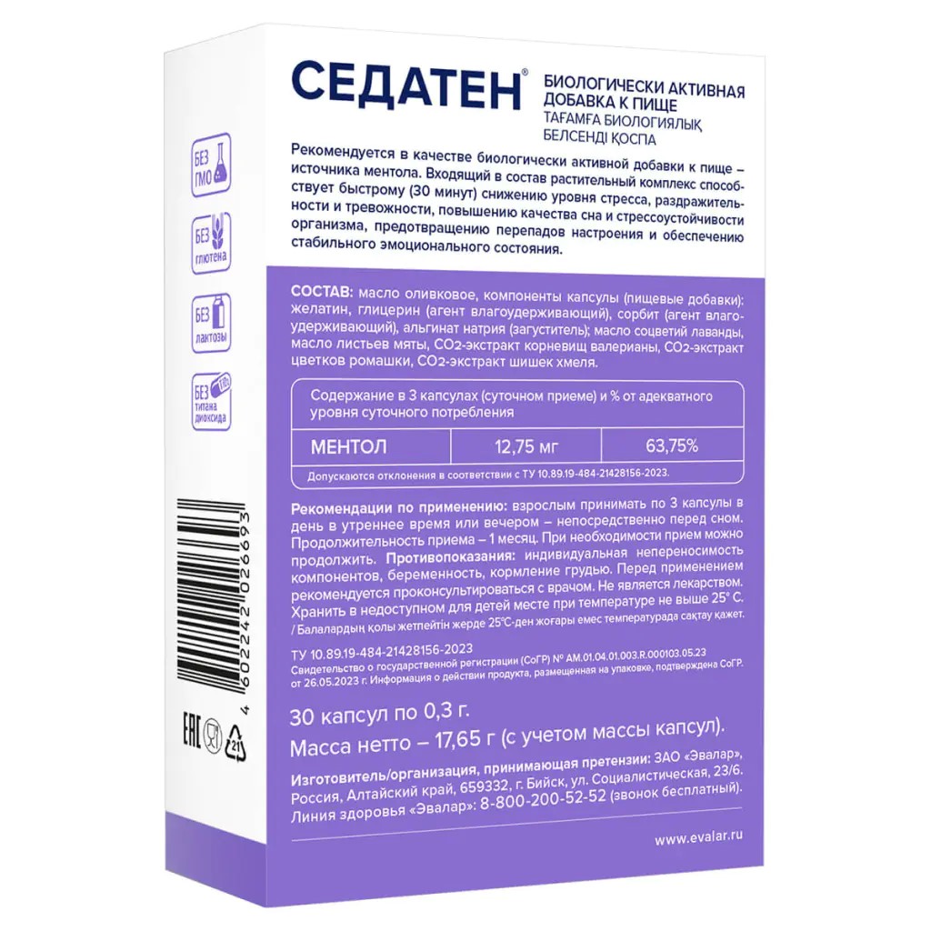 БАД Эвалар Седатен 30 капсул - фото 2