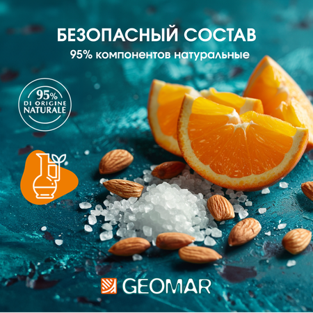Скраб GEOMAR