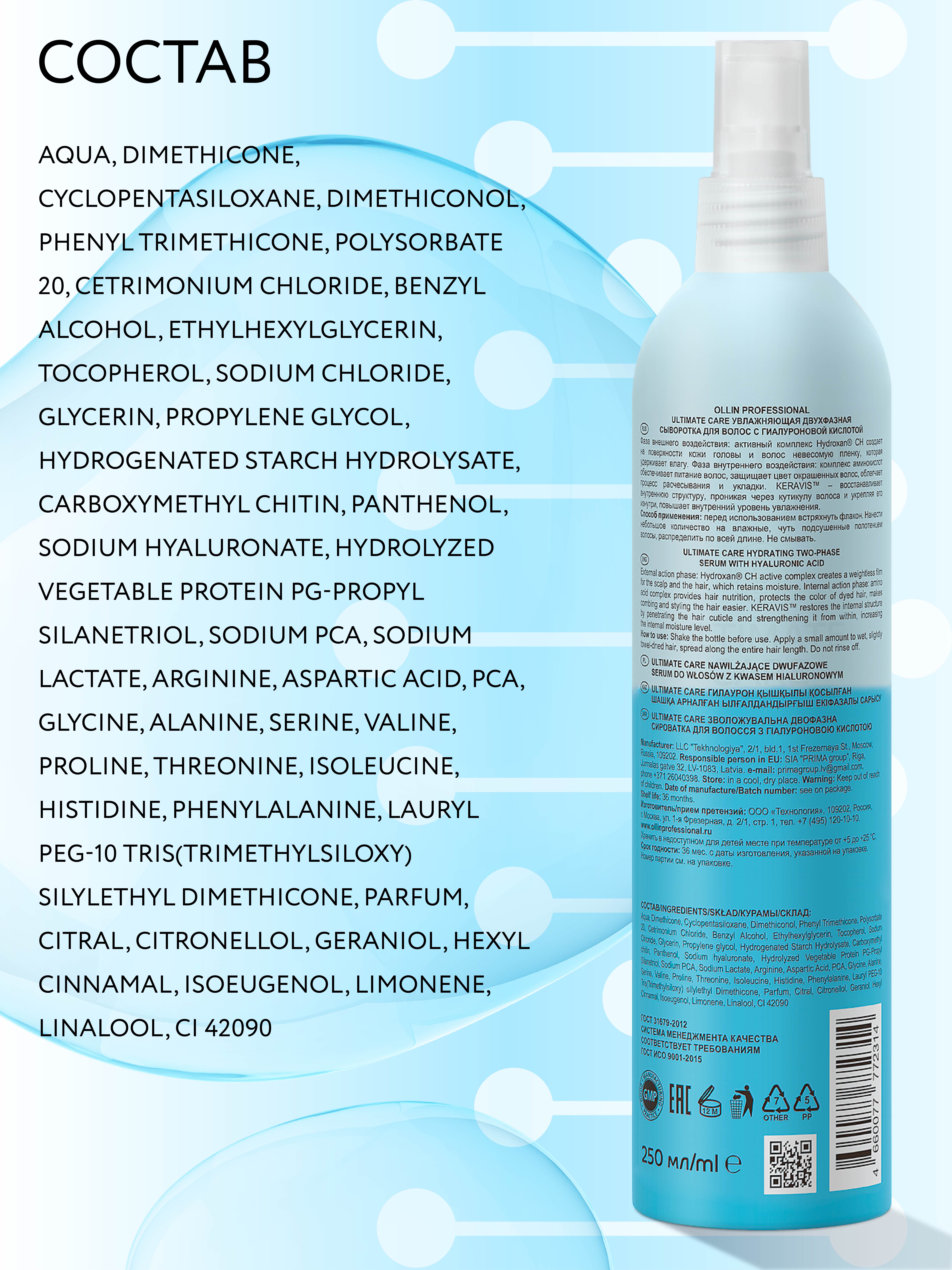 Сыворотка Ollin для увлажнения волос 250 мл - фото 5