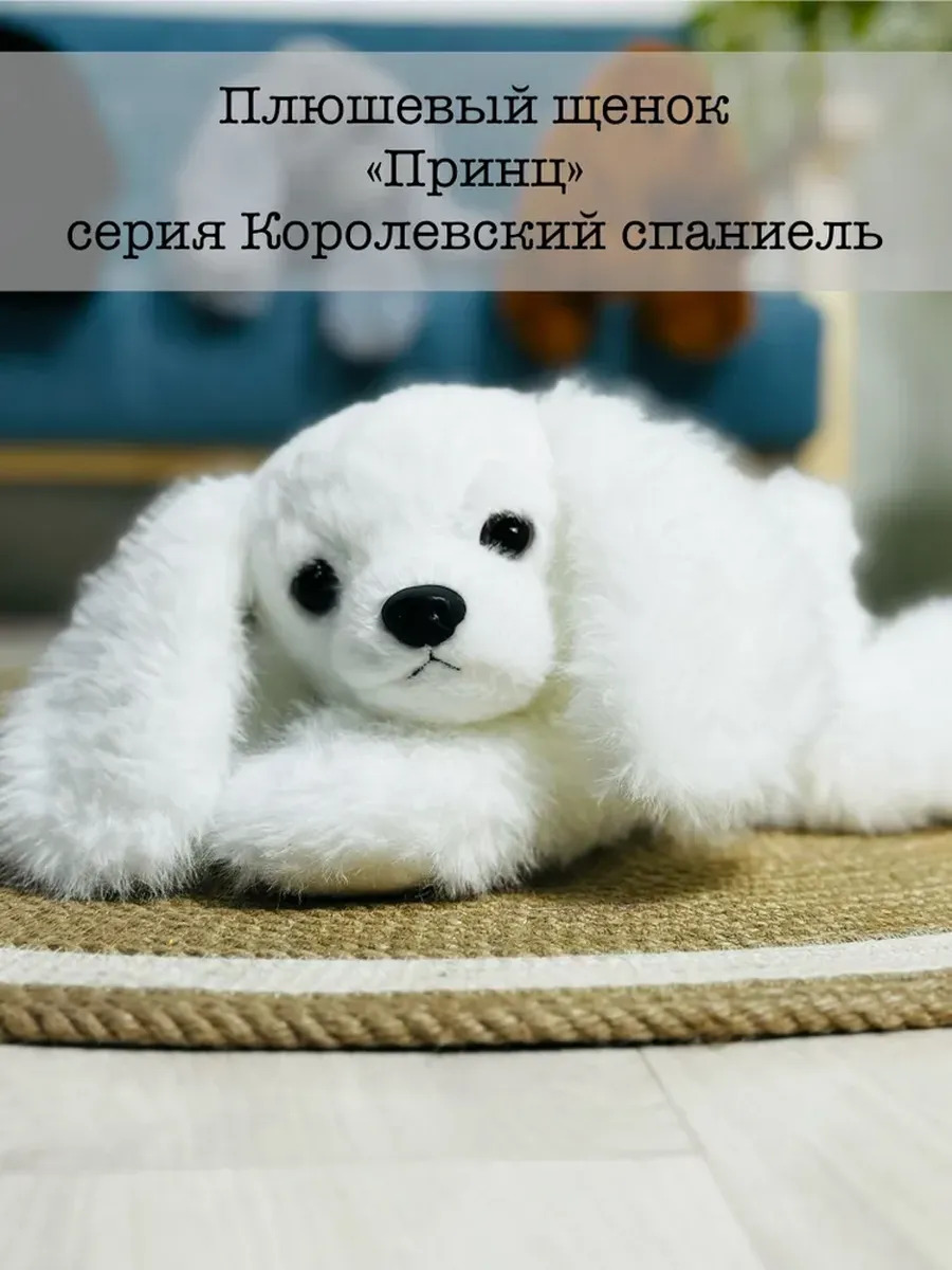 Мягкая Игрушка UDiViSH Королевский спаниель - фото 1