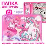 Папка для труда Sima-Land А4