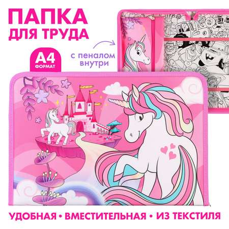 Папка для труда Sima-Land А4