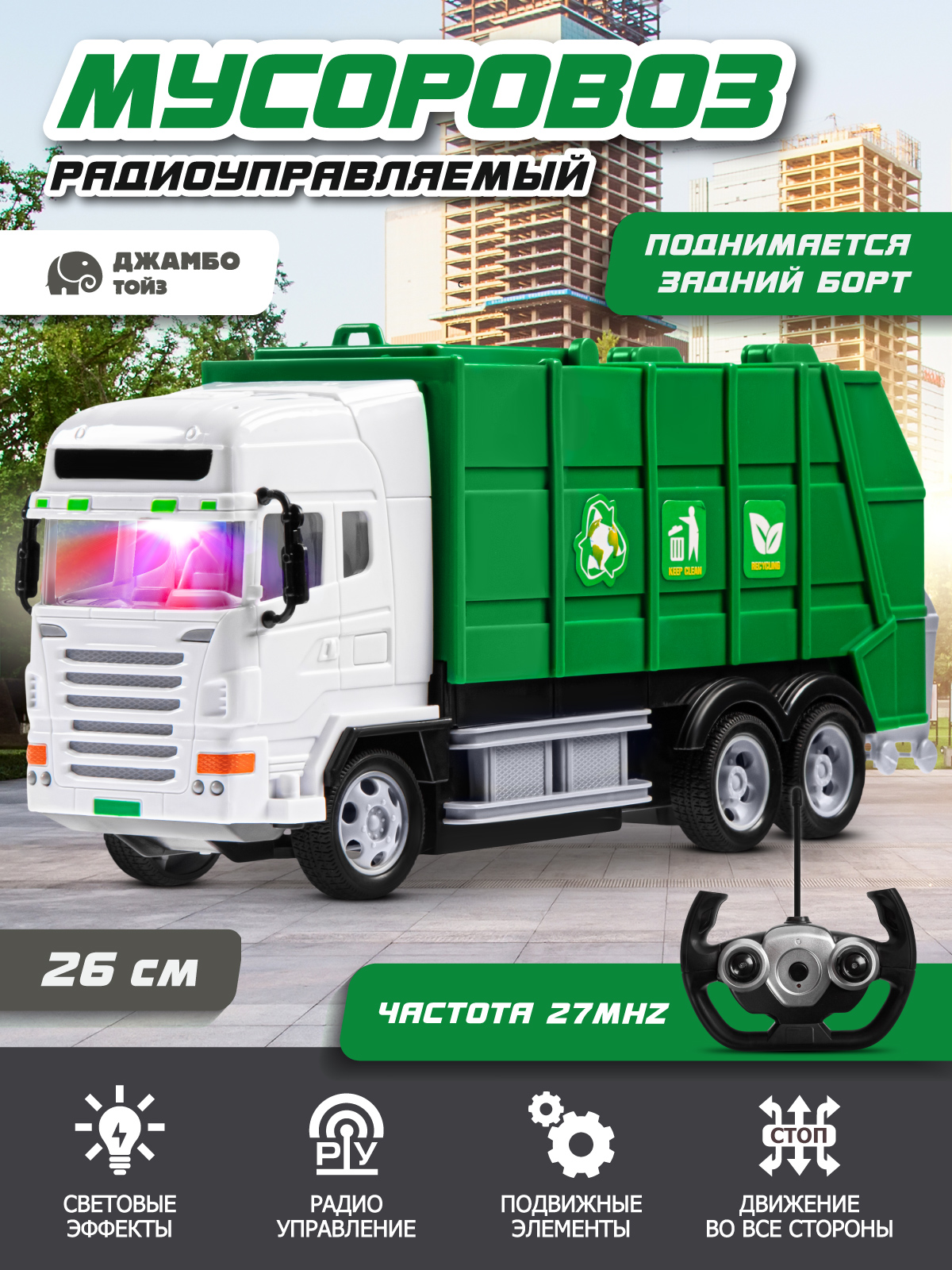Мусоровоз РУ AUTODRIVE - фото 1