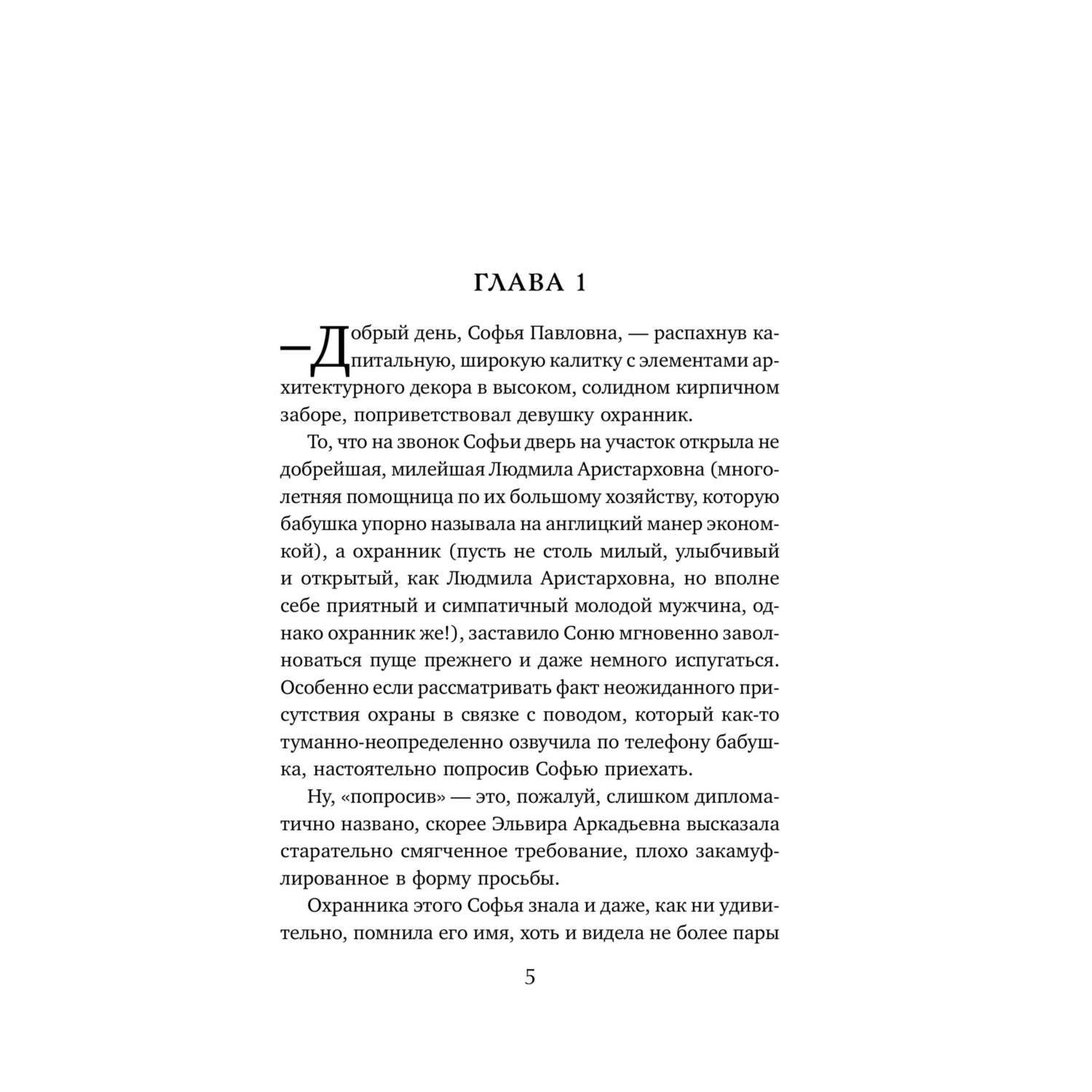 Книга Эксмо Сентиментальная проза в ассортименте - фото 21