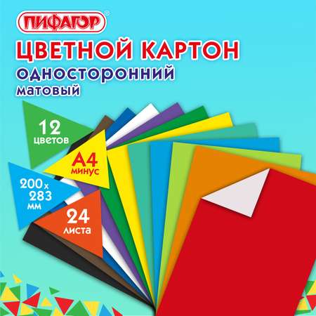 Цветной картон Пифагор 24 лист.