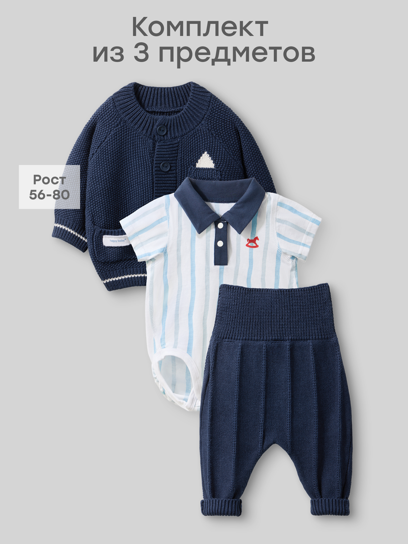 Комплект Happy Baby 90159-0_blue(stripe) - фото 2