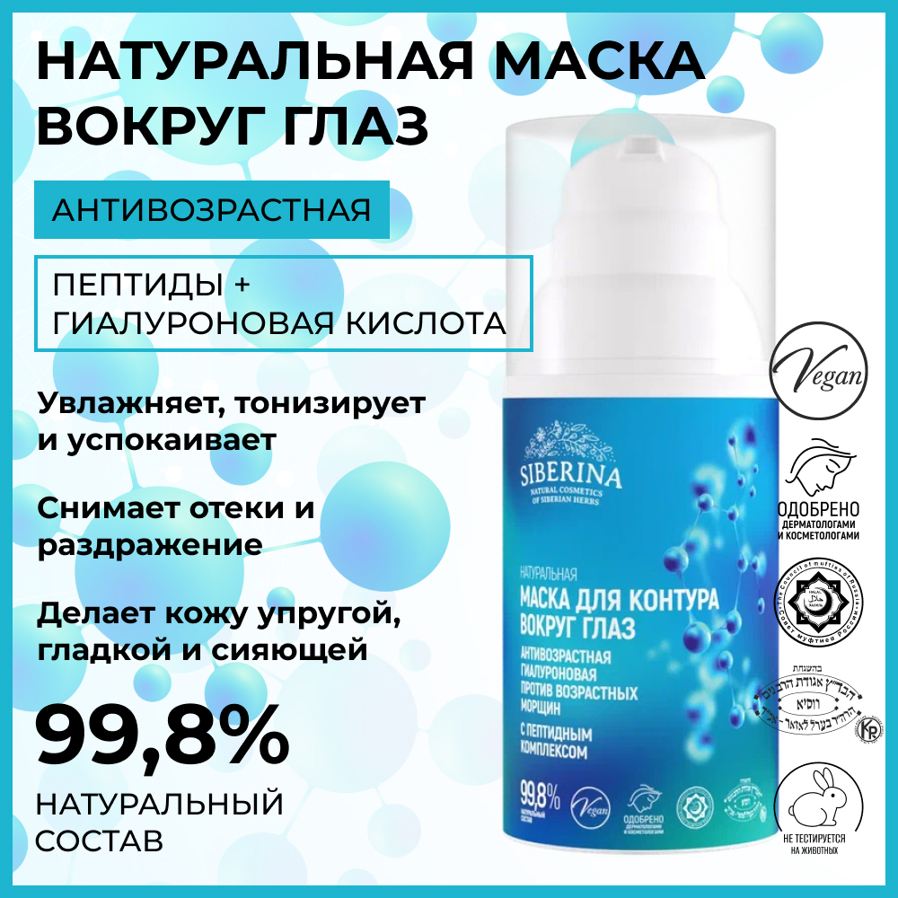 Маска Siberina 30 мл - фото 2