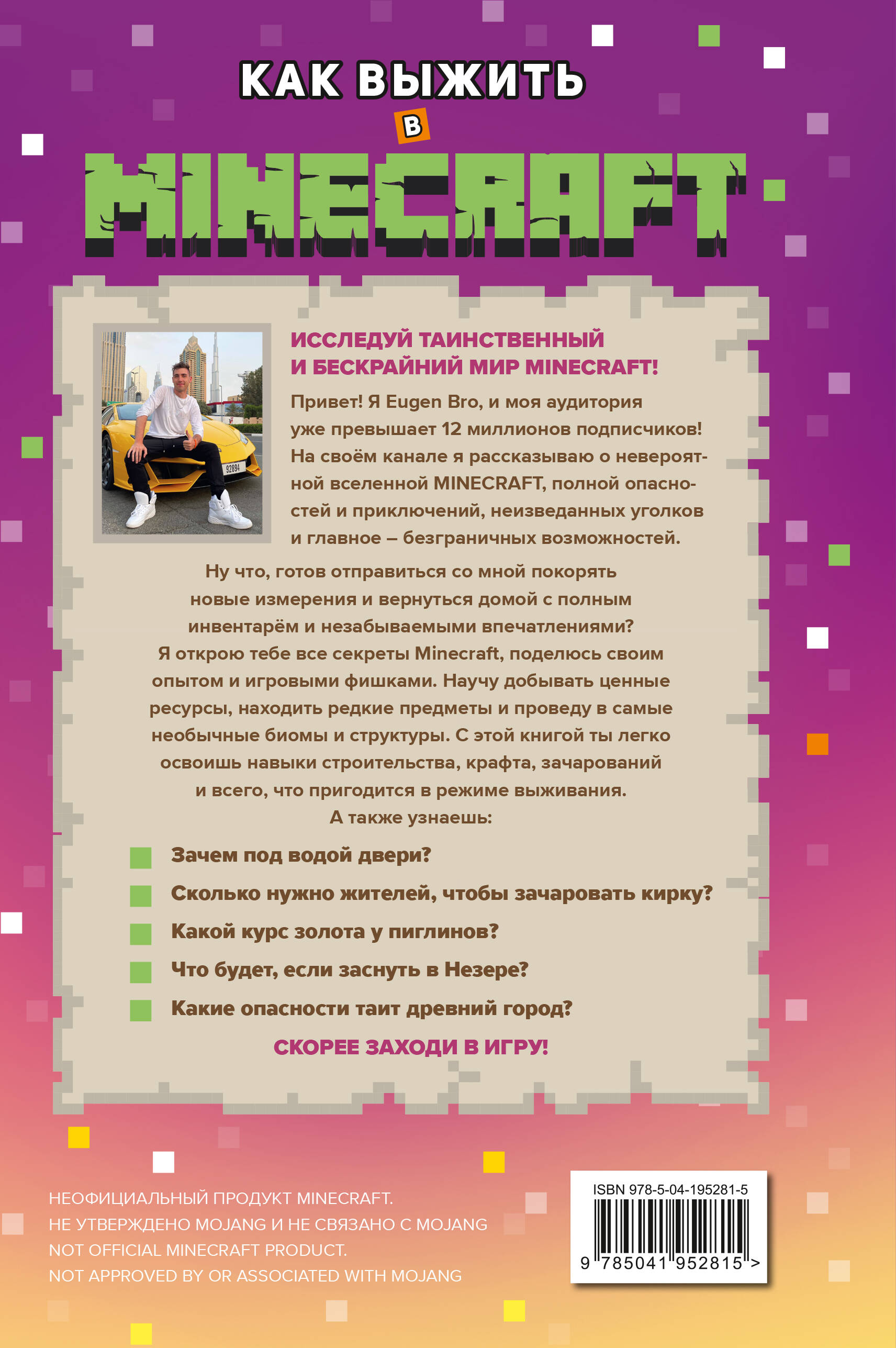 Книга Эксмо Как выжить в MINECRAFT. Полный гайд по режиму выживания от EugenBro - фото 10