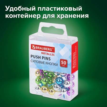 Кнопки Brauberg 50 шт.