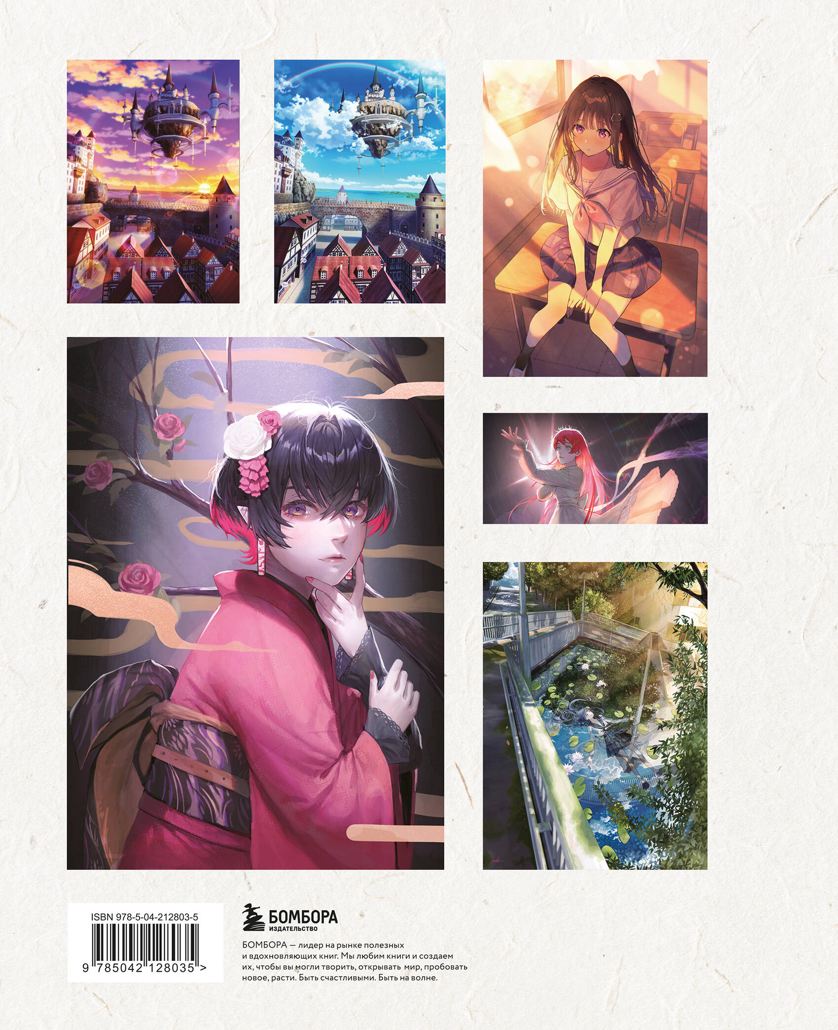 Книга БОМБОРА Магия света и цвета. Как передавать настроение и атмосферу в иллюстрации - фото 3