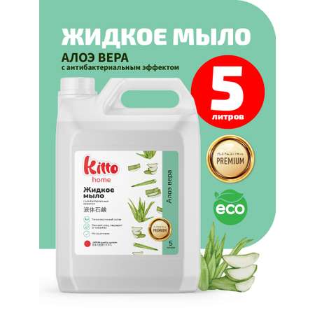 Мыло жидкое Kitto Алоэ Вера 5000 г 5000 мл