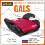 Автокресло ZLATEK Gals 3 (22-36 кг)