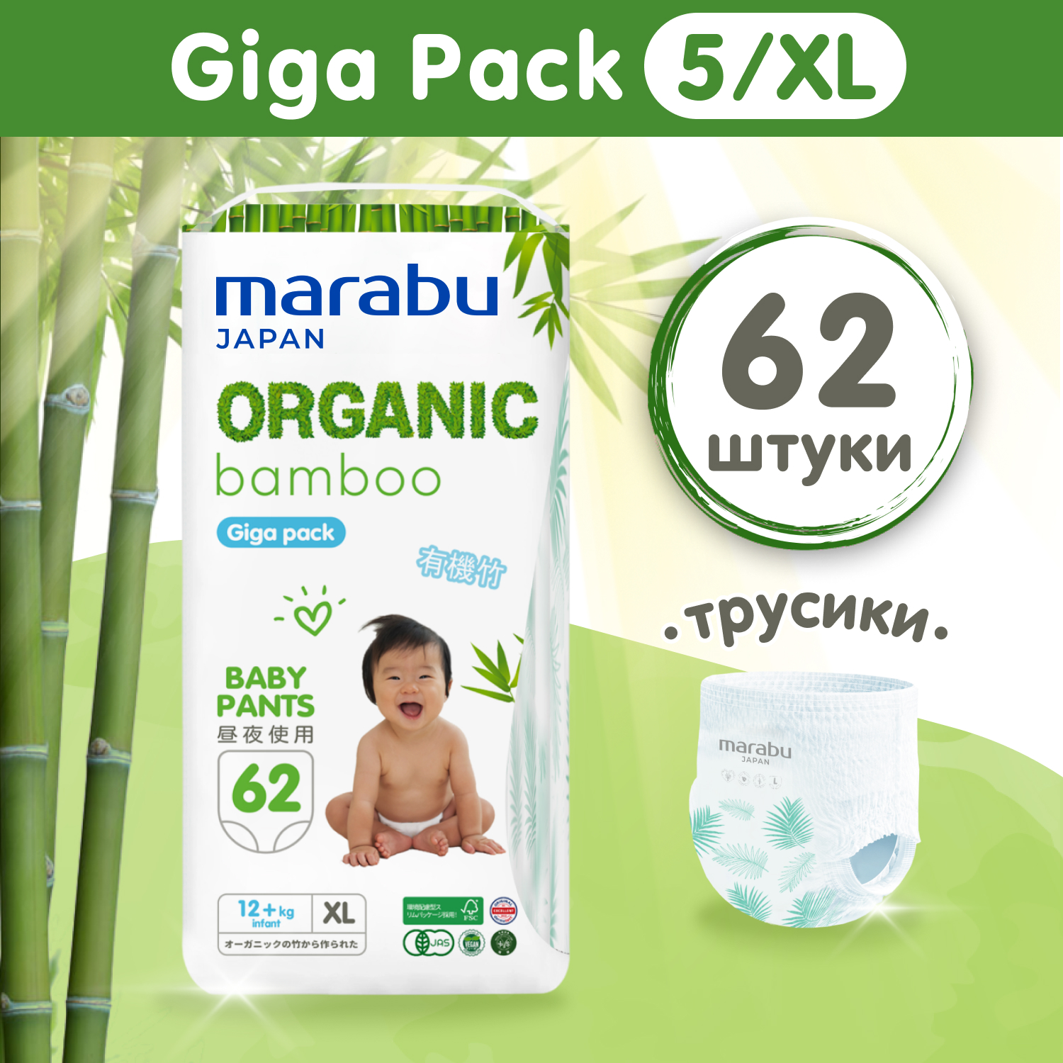 Трусики MARABU Organic bamboo XL 62 шт. - фото 1