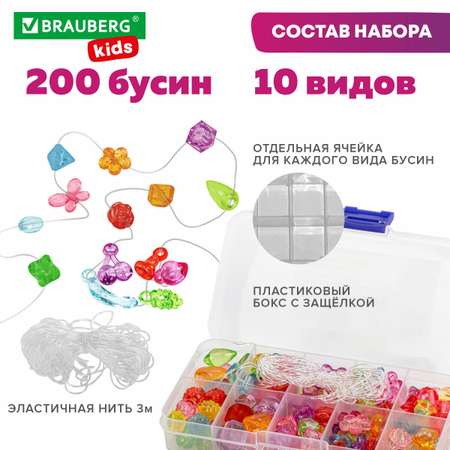 Набор для творчества Brauberg бисер