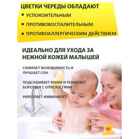 Экстракт ПРАВИЛЬНЫЕ ТРАВЫ Череда 5 шт.