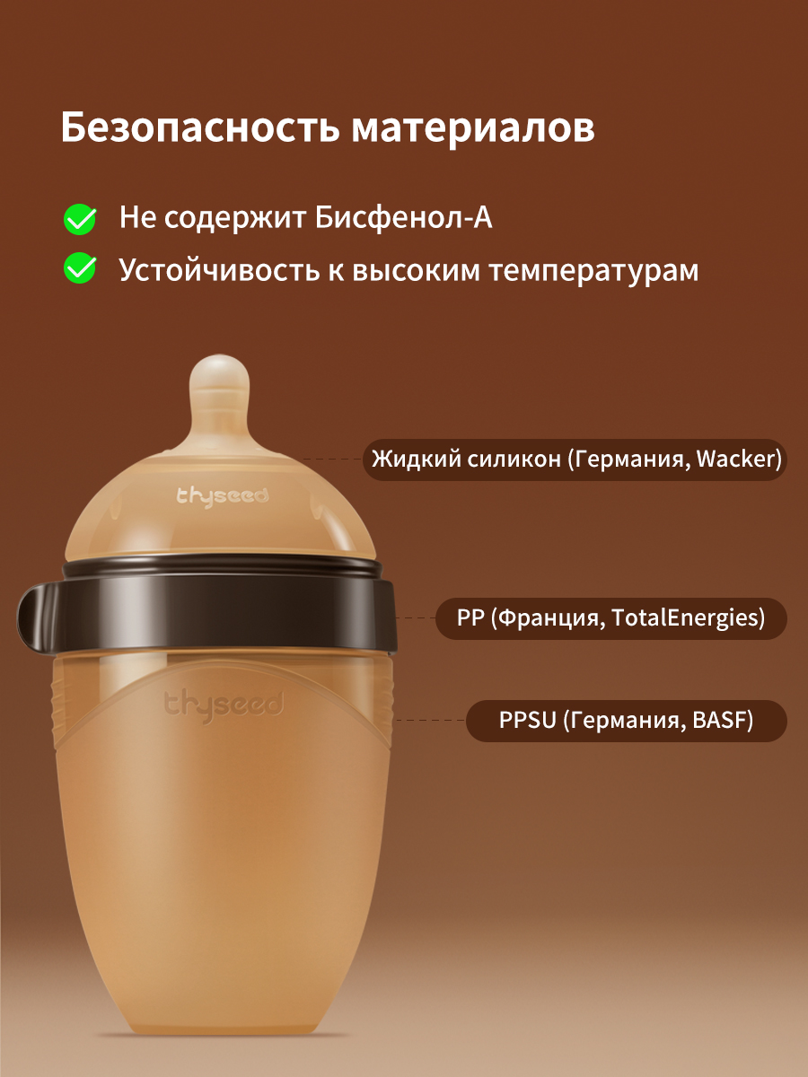 Бутылочка thyseed Natural Feeling 240 мл - фото 8