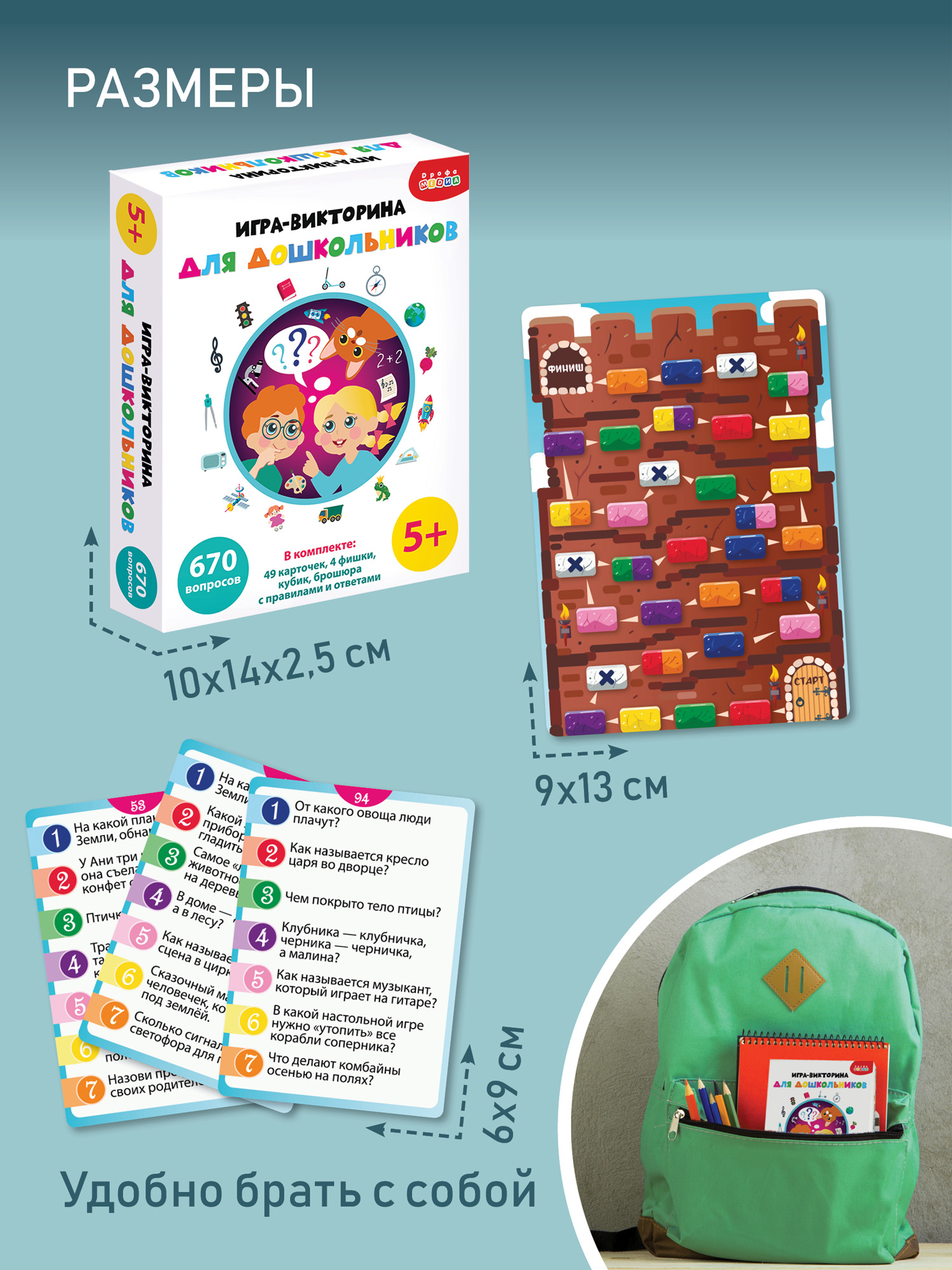 Настольная игра Дрофа-Медиа Викторина для дошкольников - фото 3