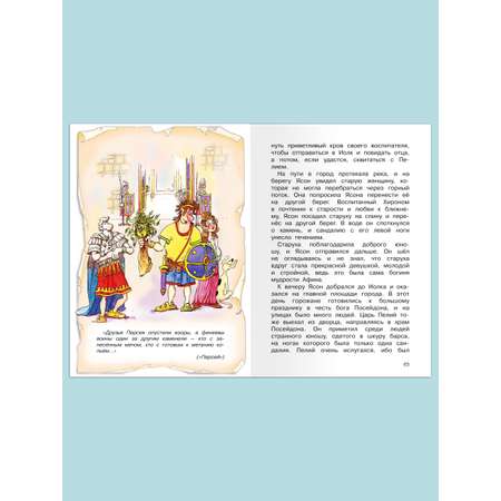 Книга Омега-Пресс Внеклассное чтение. Мифы Древней Греции