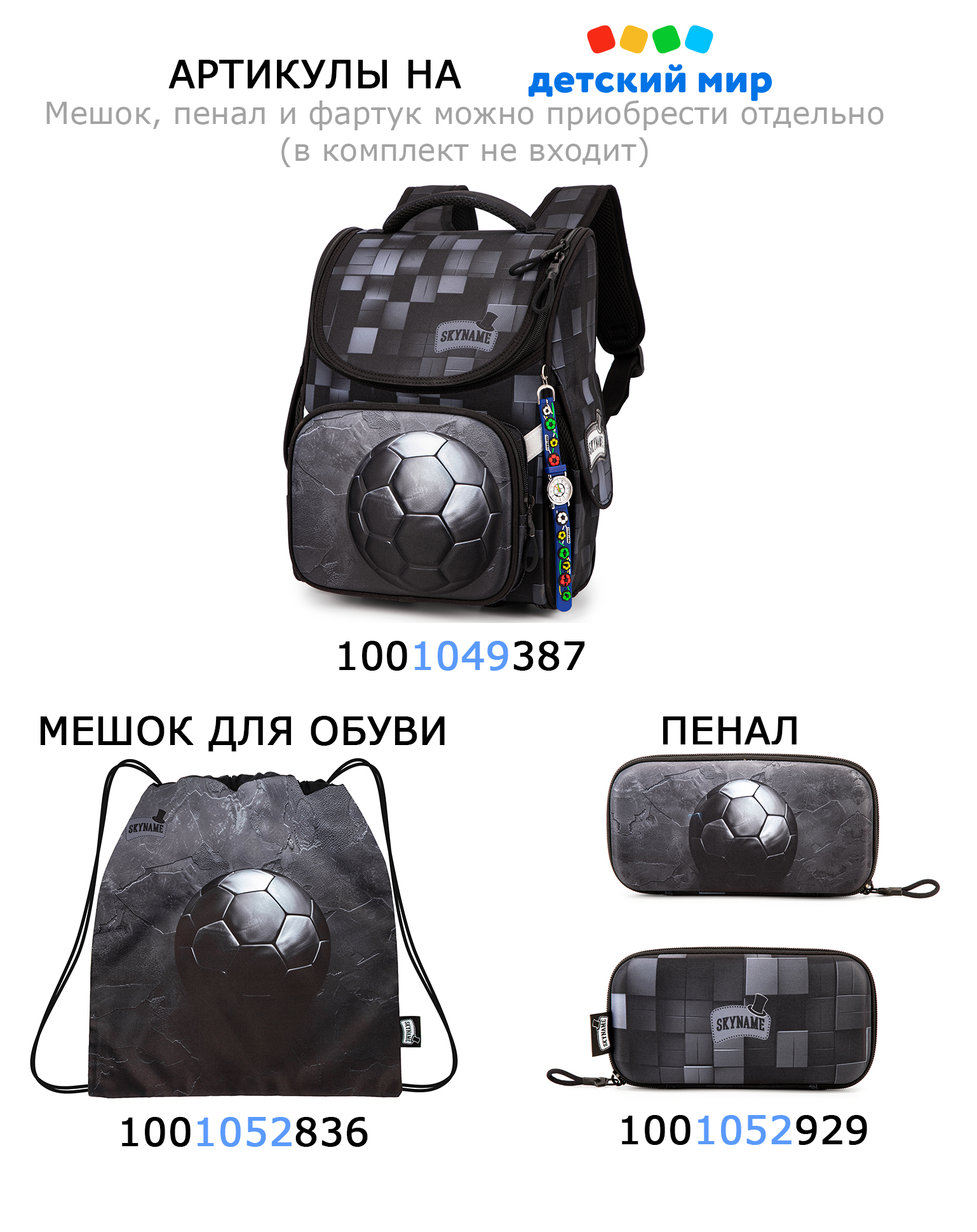 Мешок для обуви SkyName - фото 3