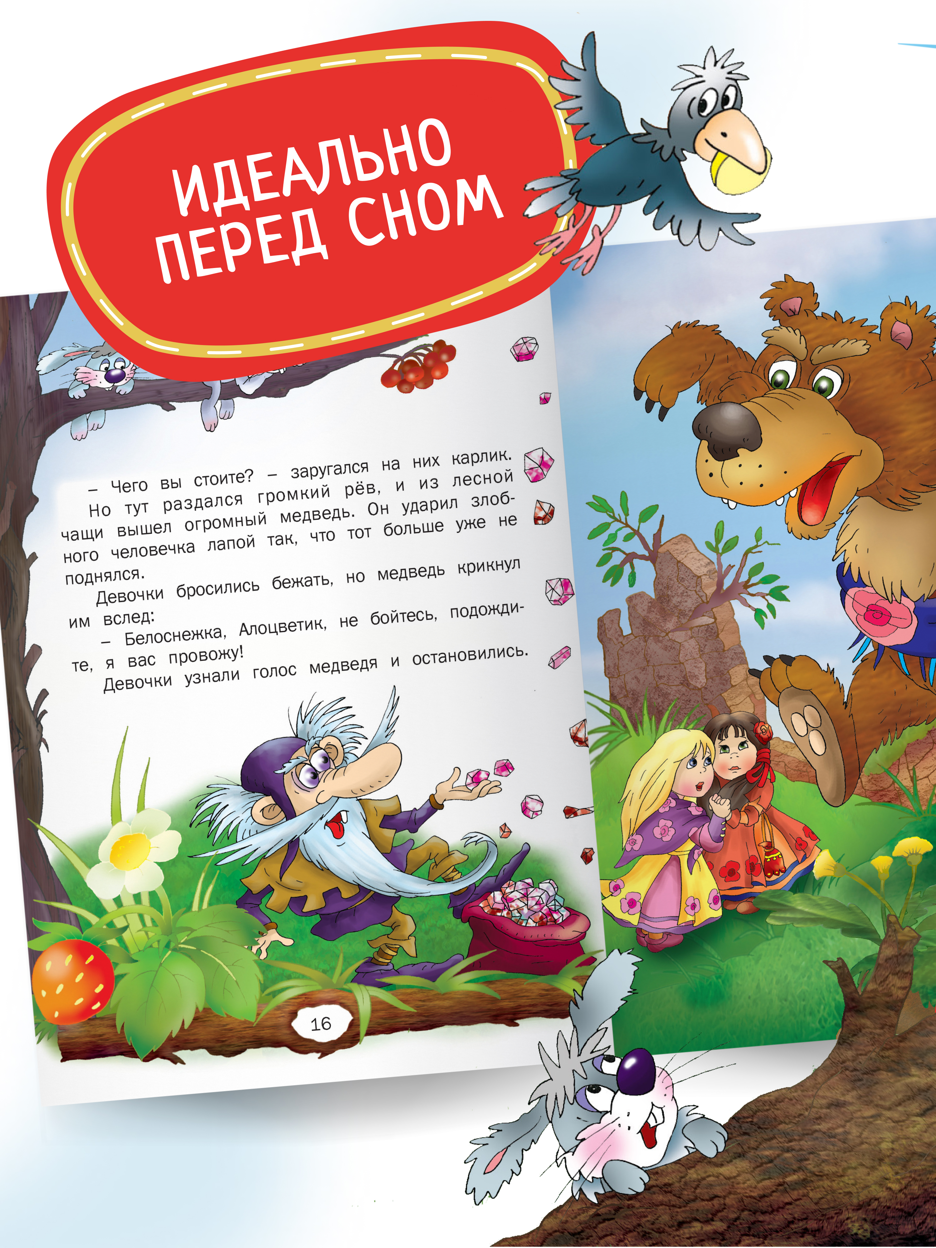 Детская книга Харвест Сказки братьев Гримм - фото 7