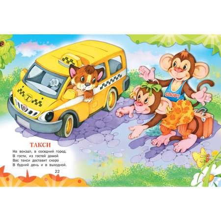 Книга Русич Малышкины машины. Стихи детям