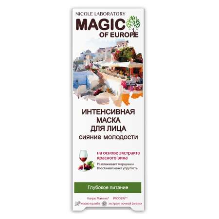 Маска Magic of Europe Интенсивная Сияние молодости 75 мл