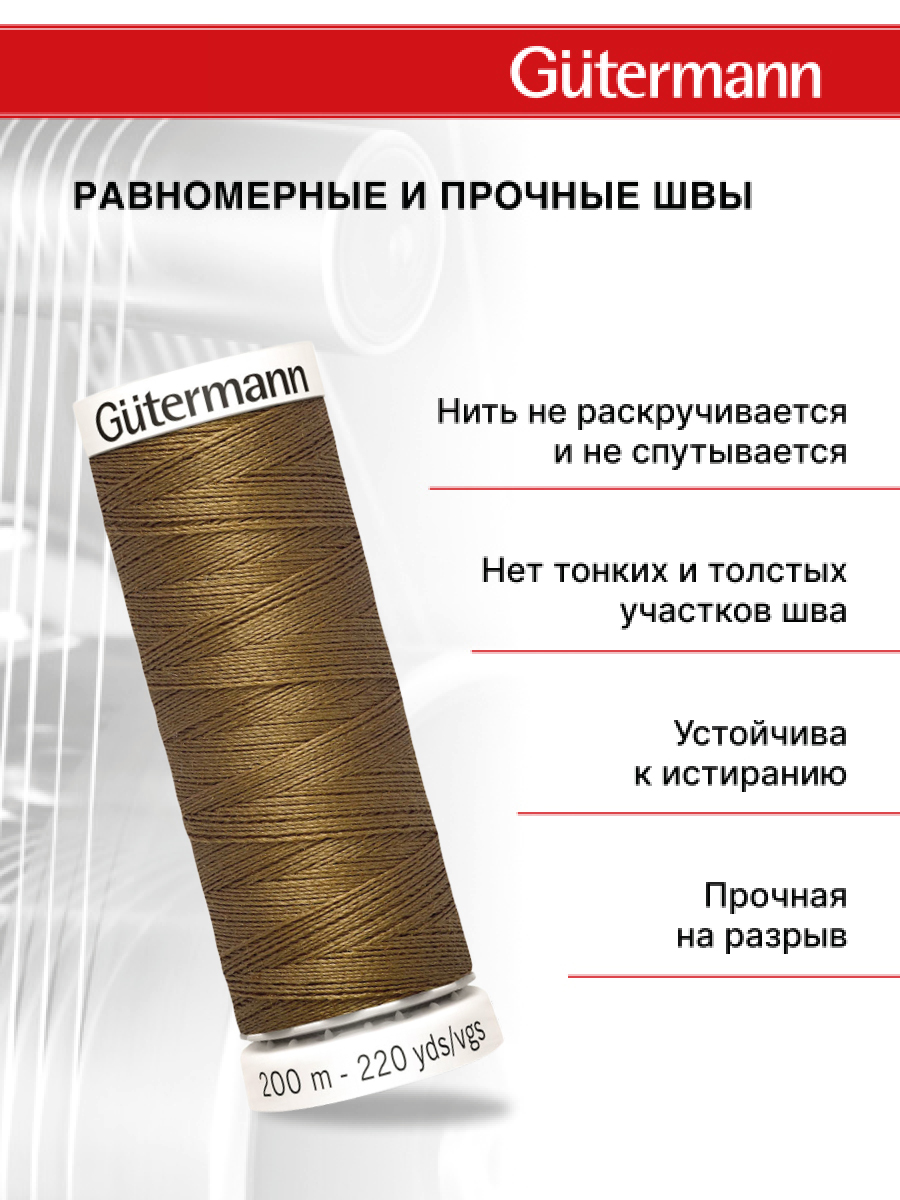 Нитки для шитья Guttermann 200м цвет 851 - фото 3