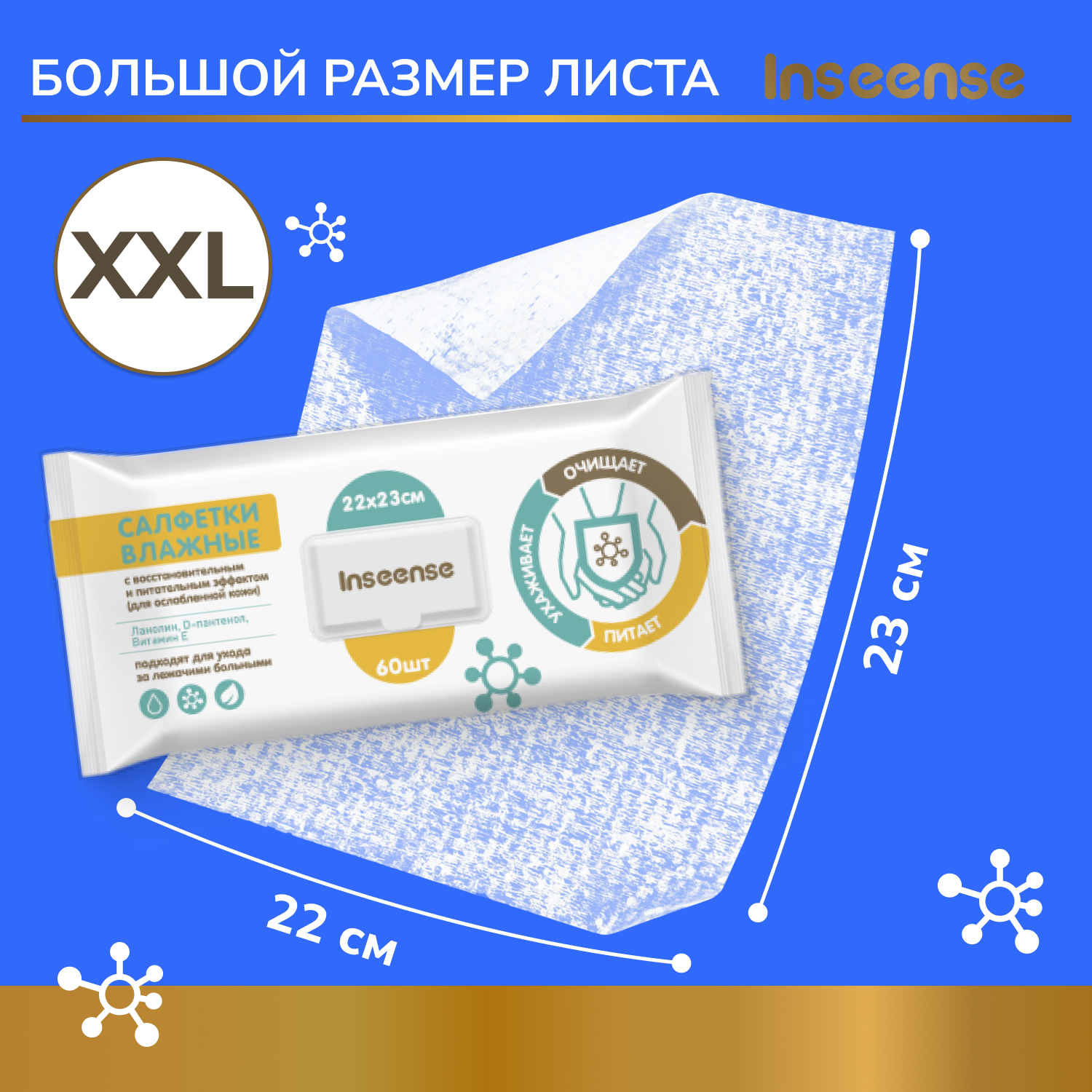 Влажные салфетки INSEENSE для интимной гигиены 2 упак. 60 шт. - фото 4