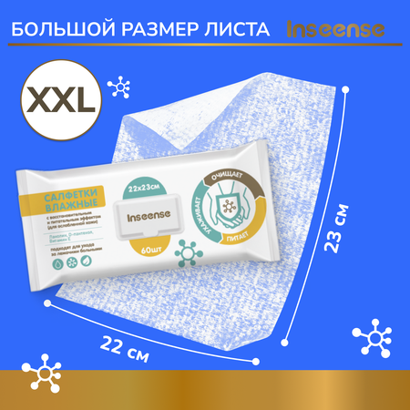 Влажные салфетки INSEENSE для интимной гигиены 2 упак. 60 шт.