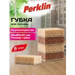 Губка для мытья посуды Perklin для уборки дома и кухни крупнопористая набор 5 штук