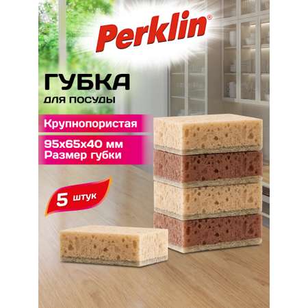 Губка для мытья посуды Perklin для уборки дома и кухни крупнопористая набор 5 штук