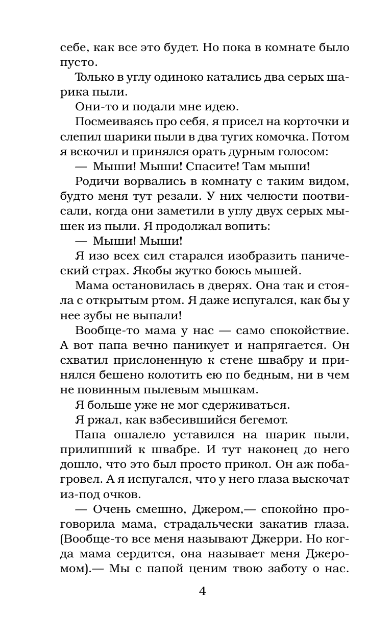 Книга АСТ Смертельный урок музыки - фото 7