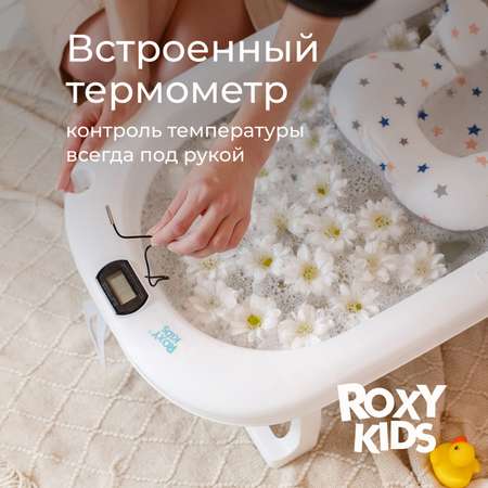 Ванночка ROXY-KIDS для купания