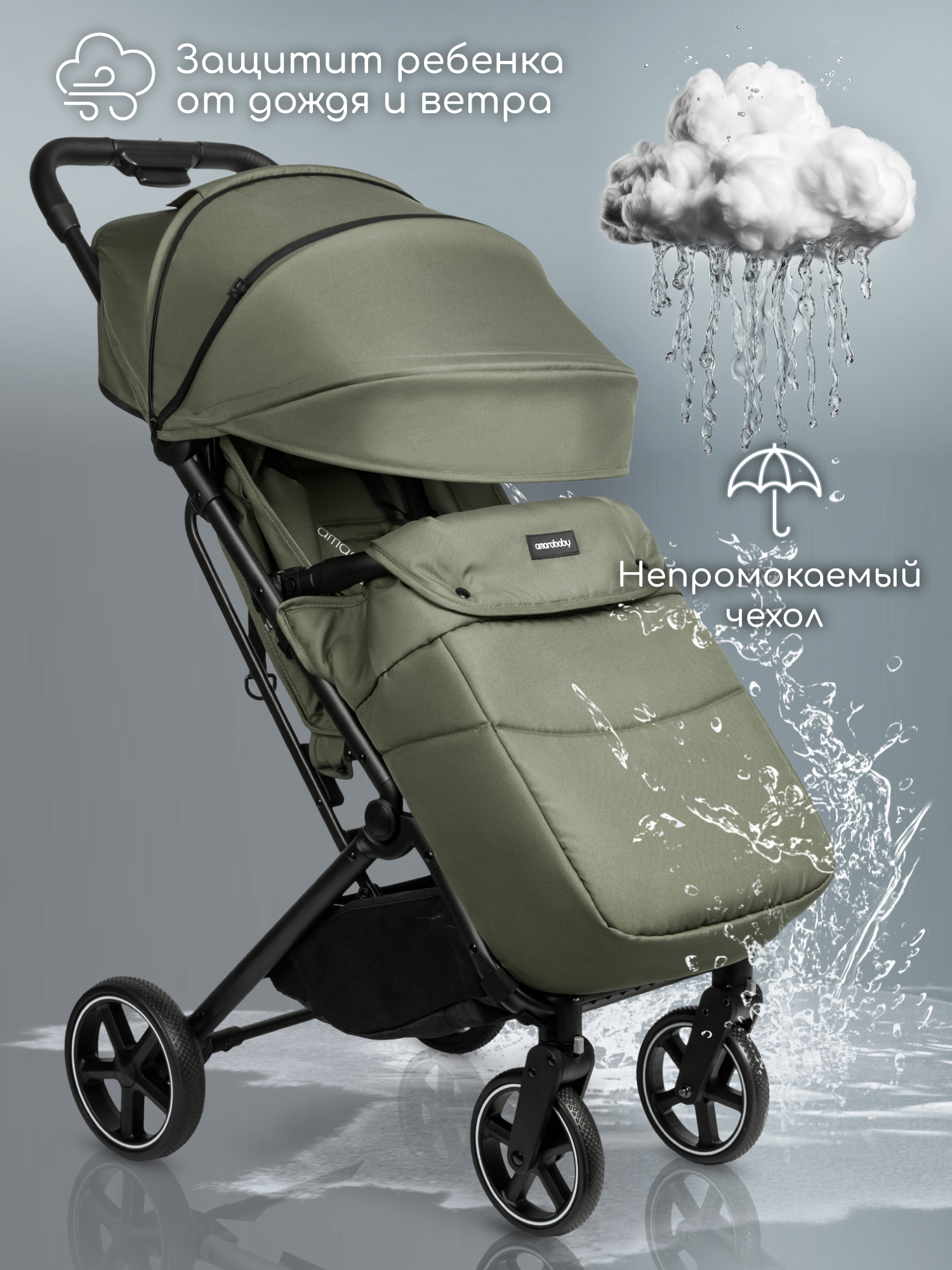 Коляска прогулочная Amarobaby Route хаки - фото 17