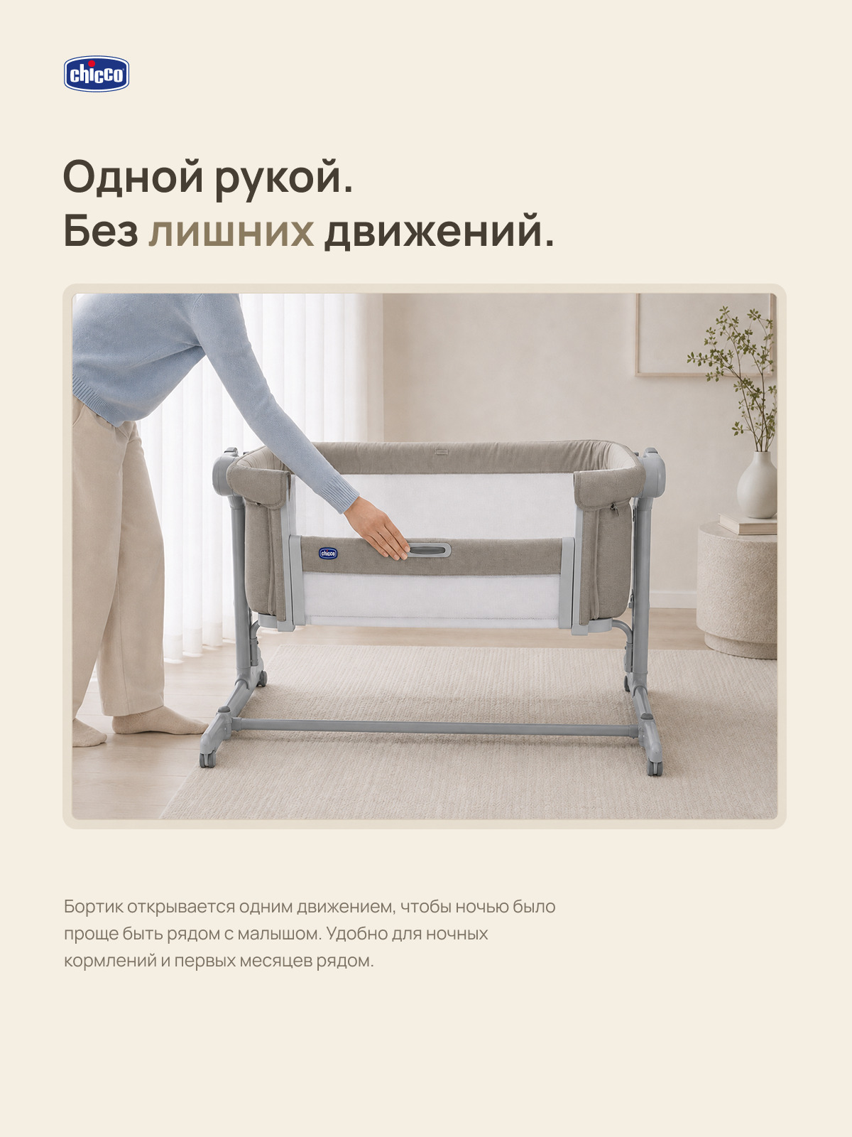 Детская кроватка Chicco Next2Me Magic Evo с рождения до 6 месяцев Desert Taupe, без маятника (ясень) - фото 4