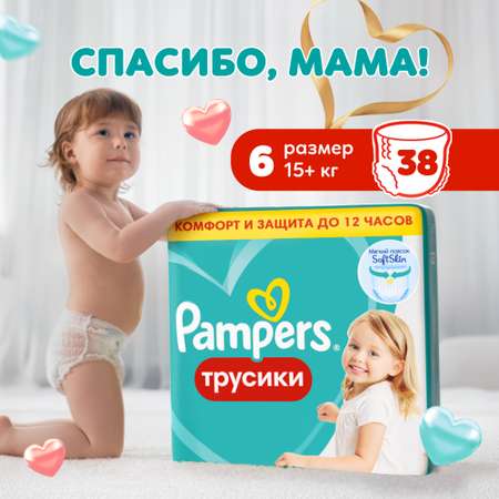 Трусики Pampers Pants 6 (15+ кг) 38 шт.