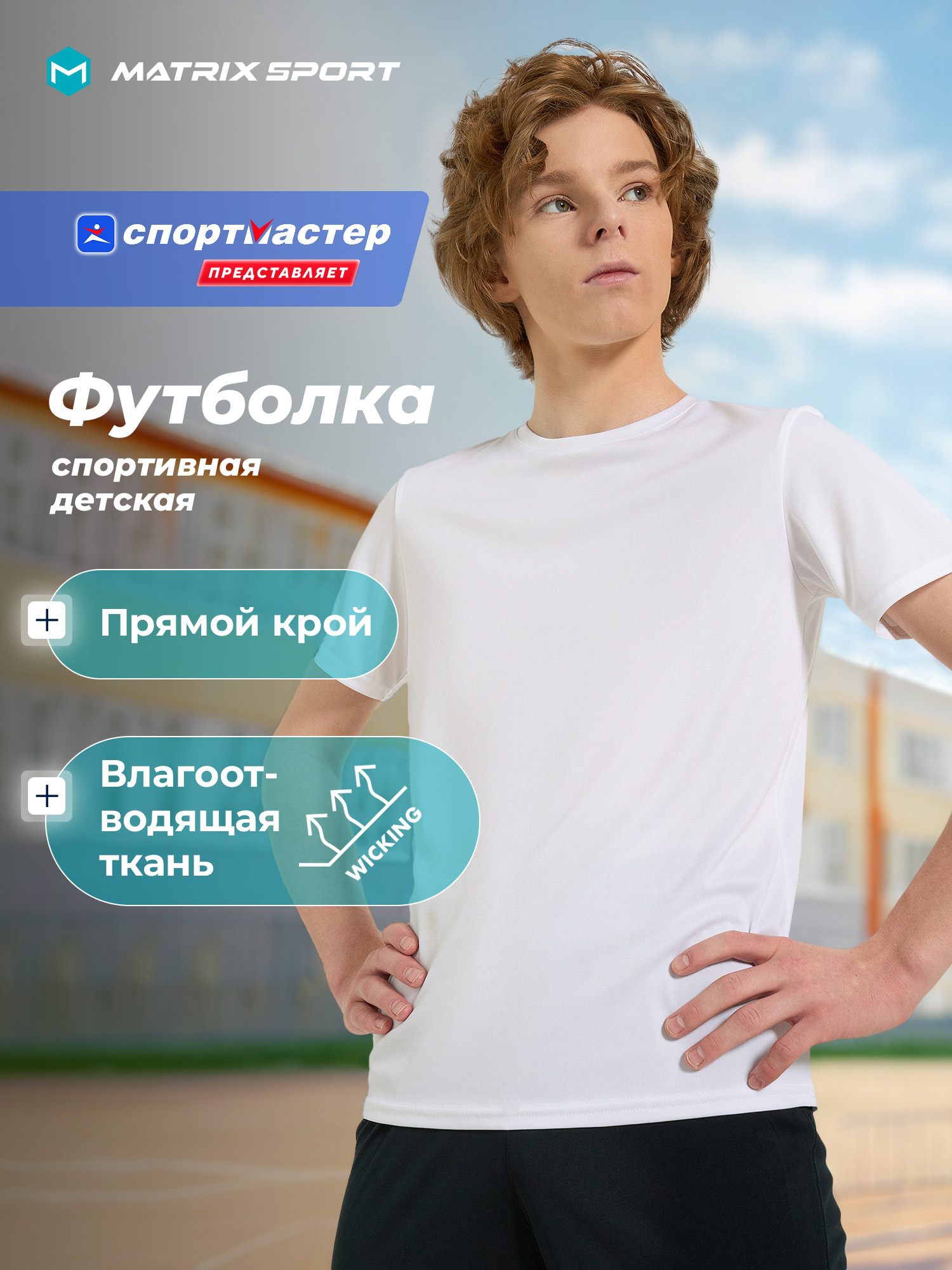 Футболка MATRIX SPORT 141699ZX1-00 - фото 2